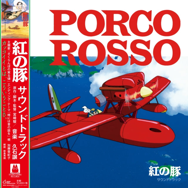 Porco Rosso: Soundtrack (Import/Remastered/Obi Strip)