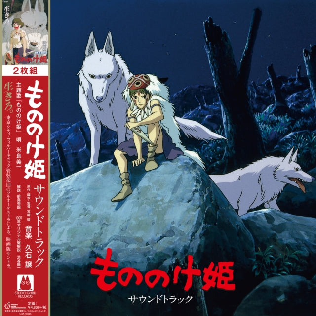 Princess Mononoke: Soundtrack (2LP/Remastered/Japanese Import/Gatefold/Obi Strip/Limited)
