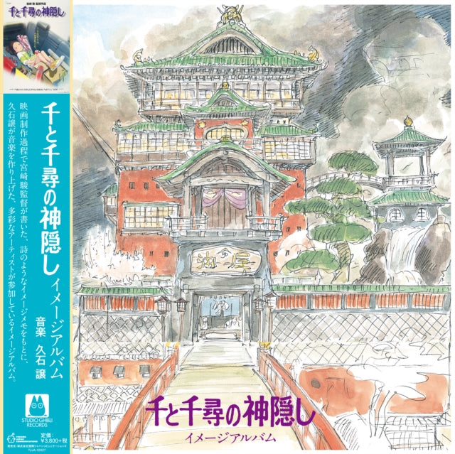 Spirited Away: Image Album (First Time On LP Vinyl/Remastered/Japanese Import/Obi Strip/Limited)