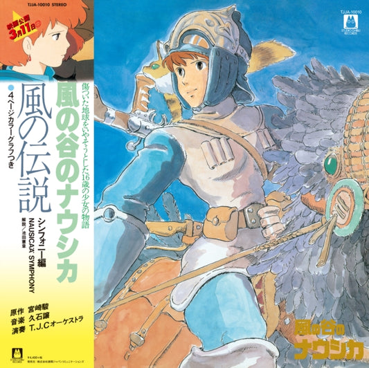 This LP Vinyl is brand new.Format: LP VinylMusic Style: SoundtrackThis item's title is: Kaze No Densetsu: Nausicaä Of The Valley Of Wind (Symphony Version)  (Gatefold)Artist: Joe HisaishiLabel: TOKUMABarcode: 4988008085617Release Date: 5/1/2020